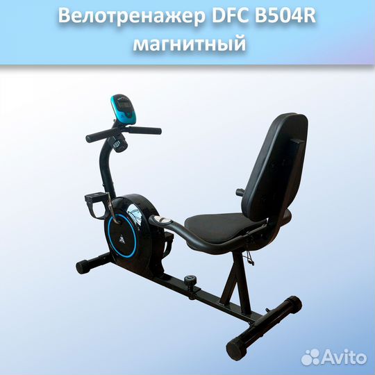 Велотренажер DFC B504R арт.DFC504.251