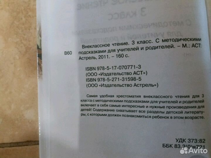 Книга Внеклассное чтение 3класс