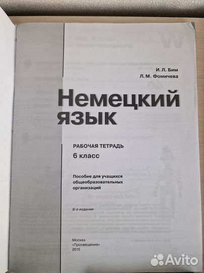 Немецкий язык: рабочая тетрадь 6 и 7 класс,словарь