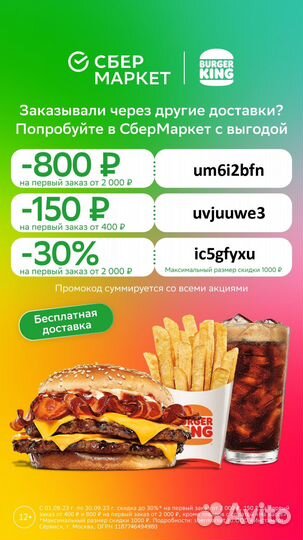 Промокоды сбермаркет