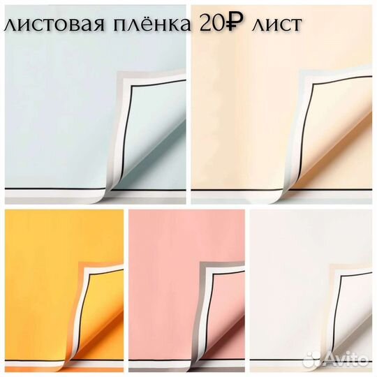 Плёнка для цветов