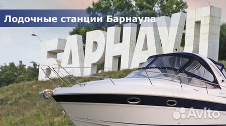 Место на причале Алтай-Прокат