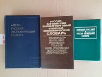 Русско-английский экономический внешнетор словарь