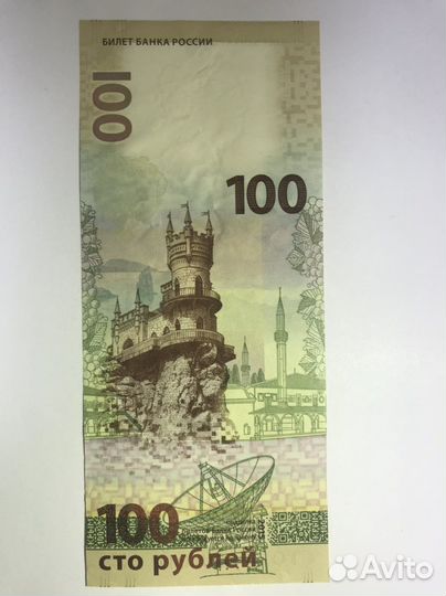 Купюра 100 рублей, Крым