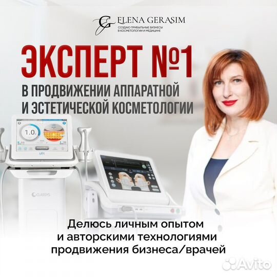 Продвижение косметологов, клиник, beauty