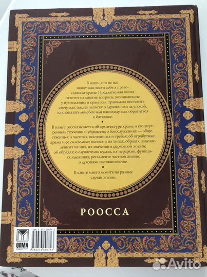 В православном храме книга