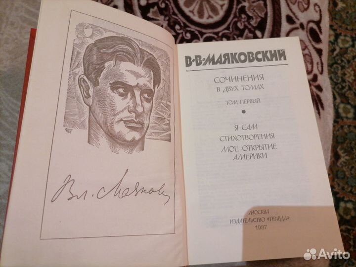 В. В. Маяковской сочинения в двух томах
