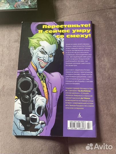 Комикс бэтмен, человек который смеется