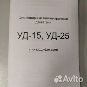 Двигатель Уд-15 - Товары Для Хобби И Отдыха Во Всех Регионах | Авито