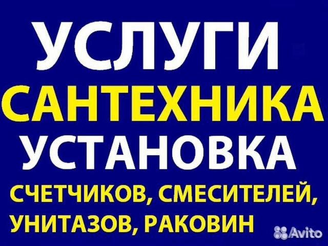 Сантехник.Прочистка канализации