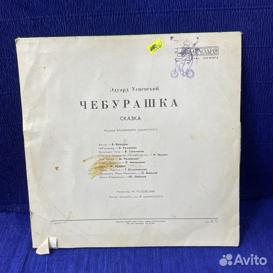 Виниловая пластинка чебурашка элуард успенский