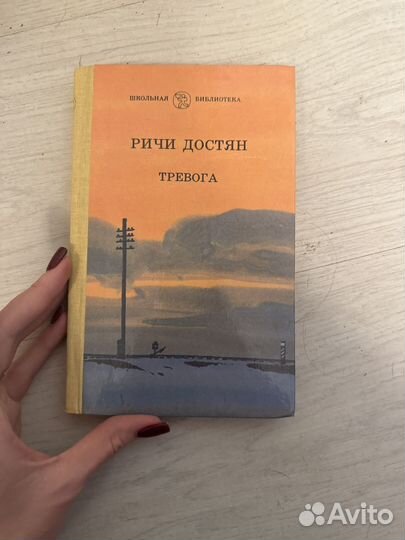 Ричи Достян