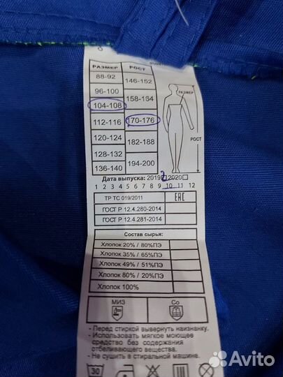 Защитный костюм