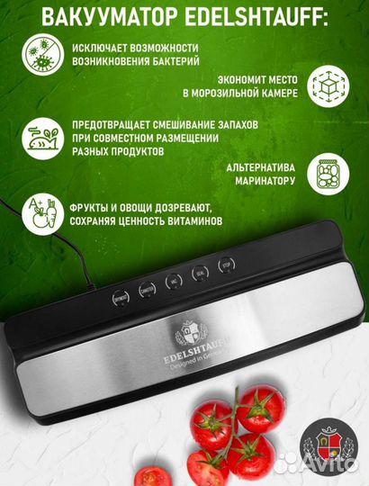 Вакууматор Edelshtauff Edelshtauff VK-110