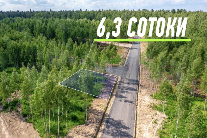 Участок 6,3 сот. (ИЖС)