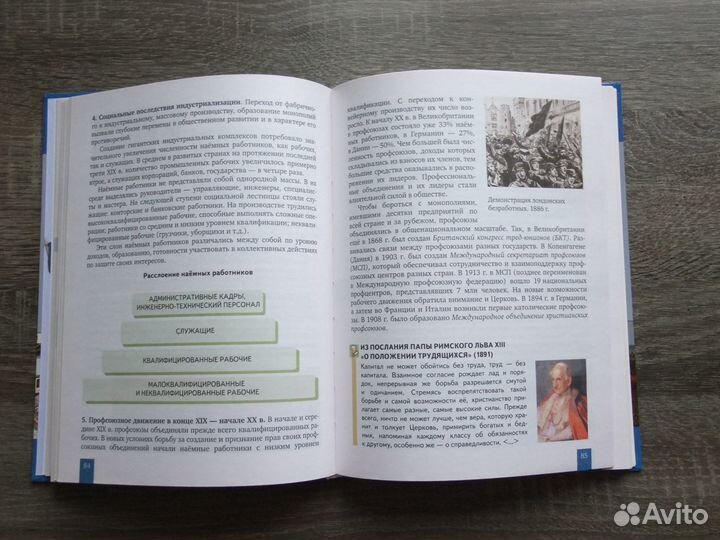 Загладин История Нового времени 9 класс Учебник 22