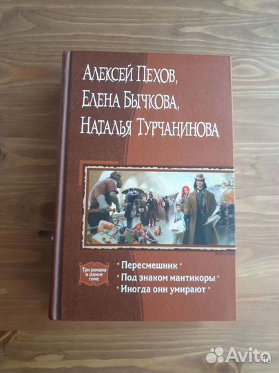 Новые книги Пехова 