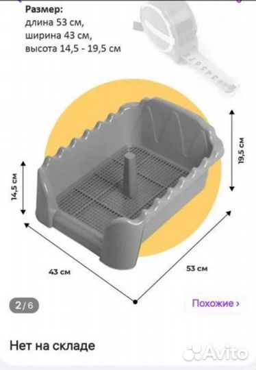 Лоток для собак