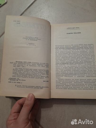 Оттепель 1957-1959 Страницы русской советской лите