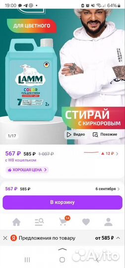 Color гель для стирки цветного белья 2 л Lamm