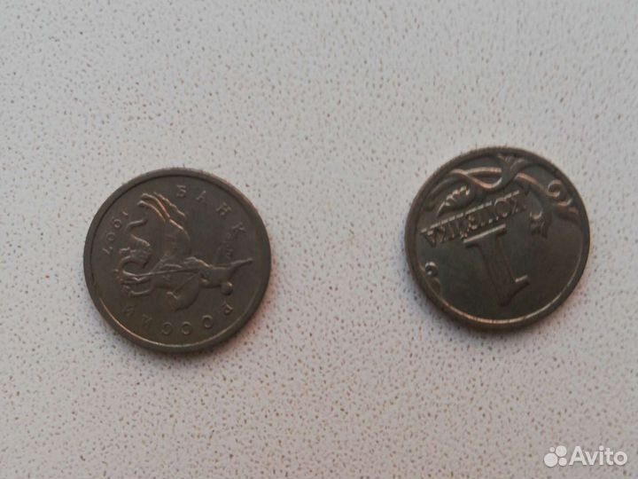 Монеты РСФСР 1997 1коп