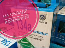 Фреон r134a (13,6кг)