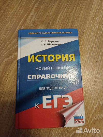 Пособия для егэ история
