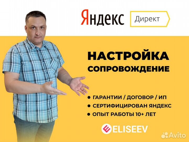 Яндекс Директ - Настройка - Ведение - Сайты