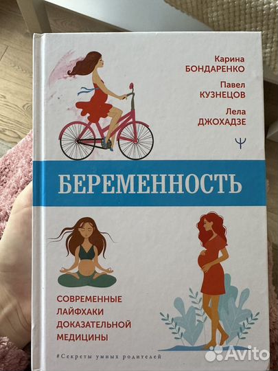 Книги про беременность