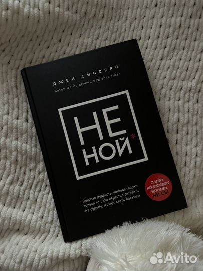 Книга не ной