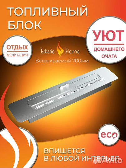 Биокамин топливный блок