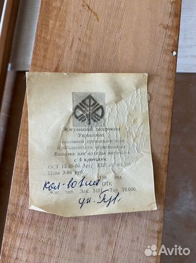 Вешалка СССР