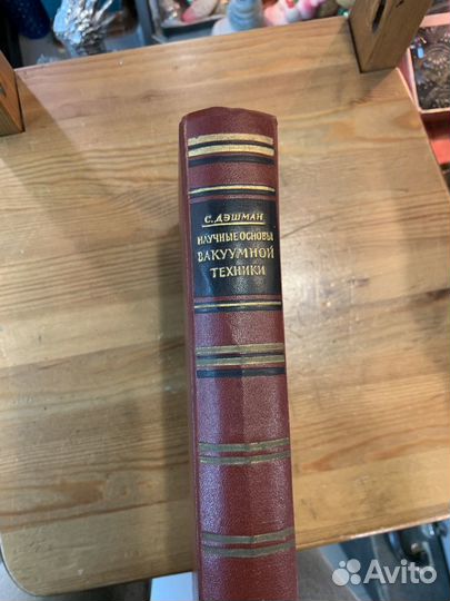 Научные основы вакуумной техники Рима от основания