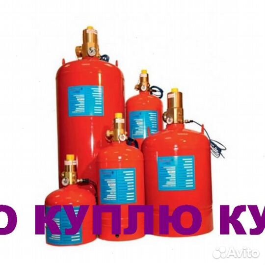 Модули,Баллоны пожарные,фреон,хладон