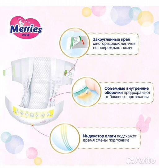 Подгузники 0-5кг Merries для новорожденных 90 шт