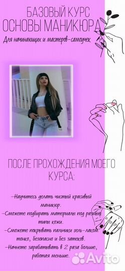 Курс по маникюру