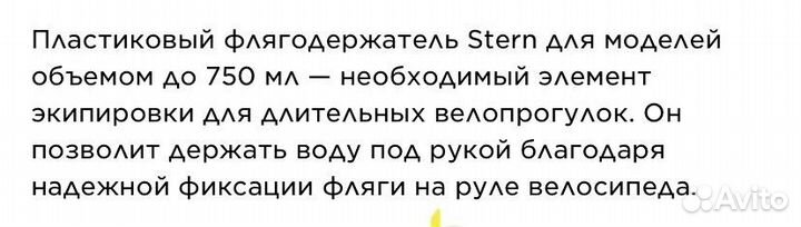 Флягодержатель stern