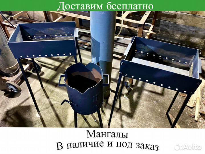 Мангал Доставим бесплатно