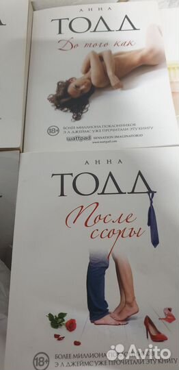 Книги любовные романы Анны Тодд