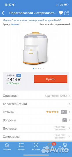 Стерилизатор