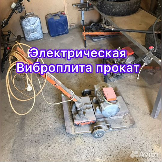 Аренда электрической виброплиты 80кг