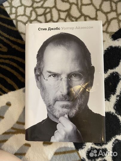 Уолтер айзексон Стив Джобс