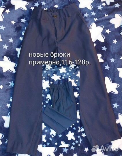 Новые брюки