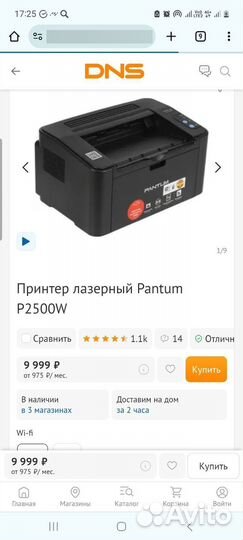 Принтер лазерный pantum p2500w