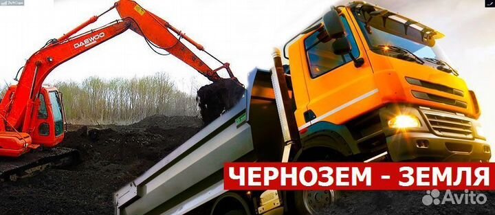 Чернозём с доставкой