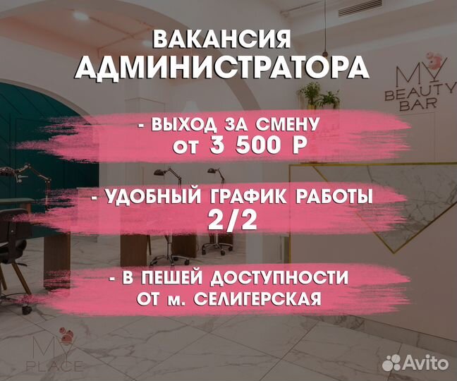 Администратор в салон красоты