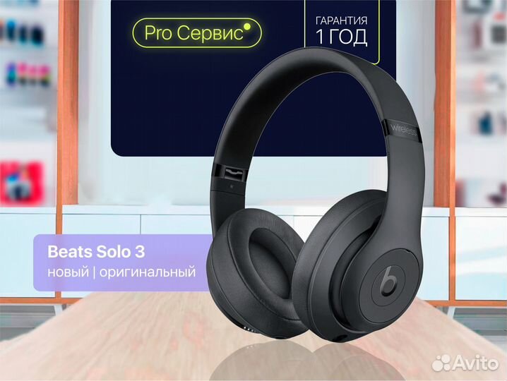Наушники Beats Solo 3 Новые (Гарантия 1 год)