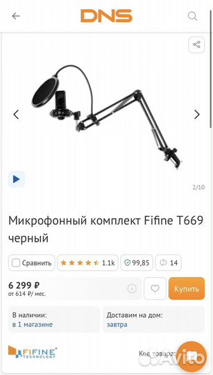Микрофон Fifine t669