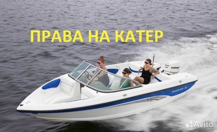 Курсы судоводителей. Катер, мотолодка, гидроцикл