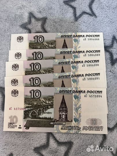 10 рублевые купюры